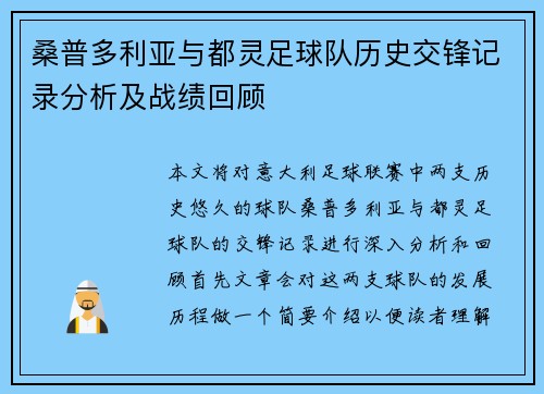 桑普多利亚与都灵足球队历史交锋记录分析及战绩回顾