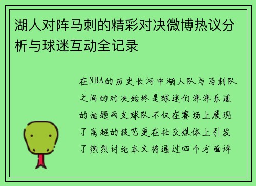 湖人对阵马刺的精彩对决微博热议分析与球迷互动全记录